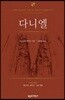 AOTC 다니엘