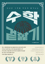수학 겉핥기