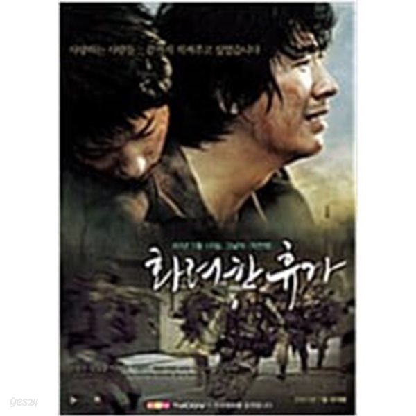 화려한 휴가[D.S/dts/1disc]