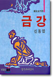 금강