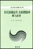 다민족국가의 민족문제와 한인사회