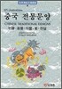 중국 전통문양