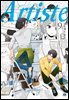 [대여] 아르티스트 (Artiste) 09