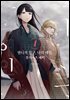 [대여] [세트] [GL] 언니의 친구, 나의 애인. (총4권/완결)
