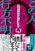 フェイクドキュメンタリ-Q この人,行方不明