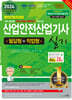 2024 산업안전산업기사 실기 필답형+작업형