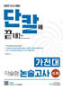 2025 수시대비 가천대 약술형 논술고사 수학