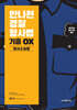 2025 안나현 경찰형사법 기출 OX 형사소송법