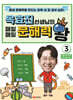 옥효진 선생님의 매일매일 문해력 왕 3