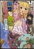 闇墮ち騎士がダンジョン始めました!!