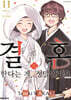 결혼한다는 게, 정말인가요 11