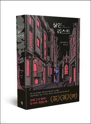 살인 리스트 (큰글자도서)