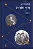1928년생 김한필의 일기