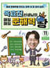 옥효진 선생님의 매일매일 문해력 왕 11