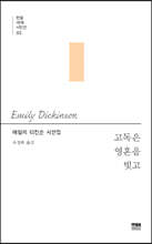 고독은 영혼을 빚고