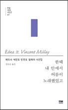 한때 내 안에서 여름이 노래했었고