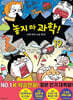 놓지 마 과학! 19
