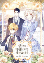 만화 장르를 바꿔보도록 하겠습니다 4