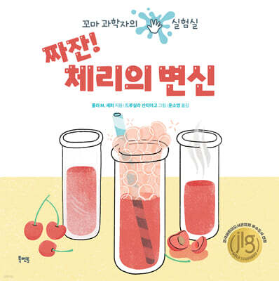 짜잔! 체리의 변신