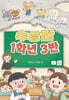 수상한 1학년 3반