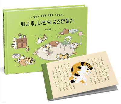 퇴근 후, 나만의 굿즈만들기 + 삼색이 노트 세트