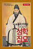 율곡 이이의 정치철학서 성학집요