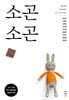 소곤소곤