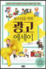 청소년을 위한 광고 에세이