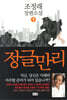 정글만리 1
