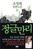 정글만리 3