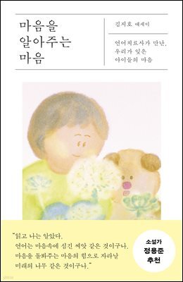 마음을 알아주는 마음
