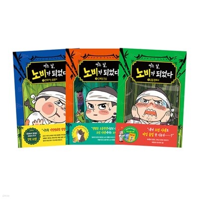 어느 날, 노비가 되었다 1-3 세트 (전3권)
