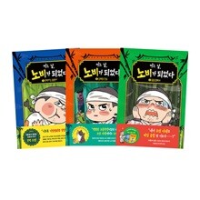 어느 날, 노비가 되었다 1-3 세트 (전3권)