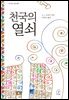 천국의 열쇠