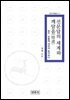 선문답의 세계와 깨달음(悟道)