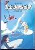 청소년 매일성경 2024년 7-8월호(예레미야 26-52장, 시편 105-106편)