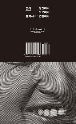 웃어-플럭서스: 청산하라, 도모하라, 연합하라