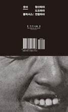 웃어-플럭서스: 청산하라, 도모하라, 연합하라