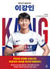 who? special 이강인
