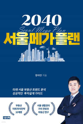 2040 서울메가플랜