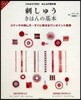 刺しゅう きほんの基本