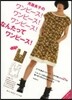 月居良子のワンピ-ス!ワンピ-ス!ワンピ
