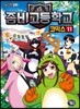 좀비고등학교 코믹스 11