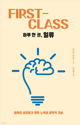 하루 한 권, 일류 (큰글자도서)