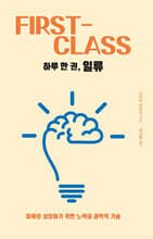 하루 한 권, 일류 (큰글자도서)