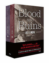 피와 폐허 세트