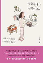 쌀을 씻다가 생각이 났어