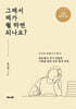 그래서 제가 뭘 하면 되나요?