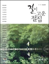 길이 고운 절집