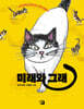 미래와 그래
